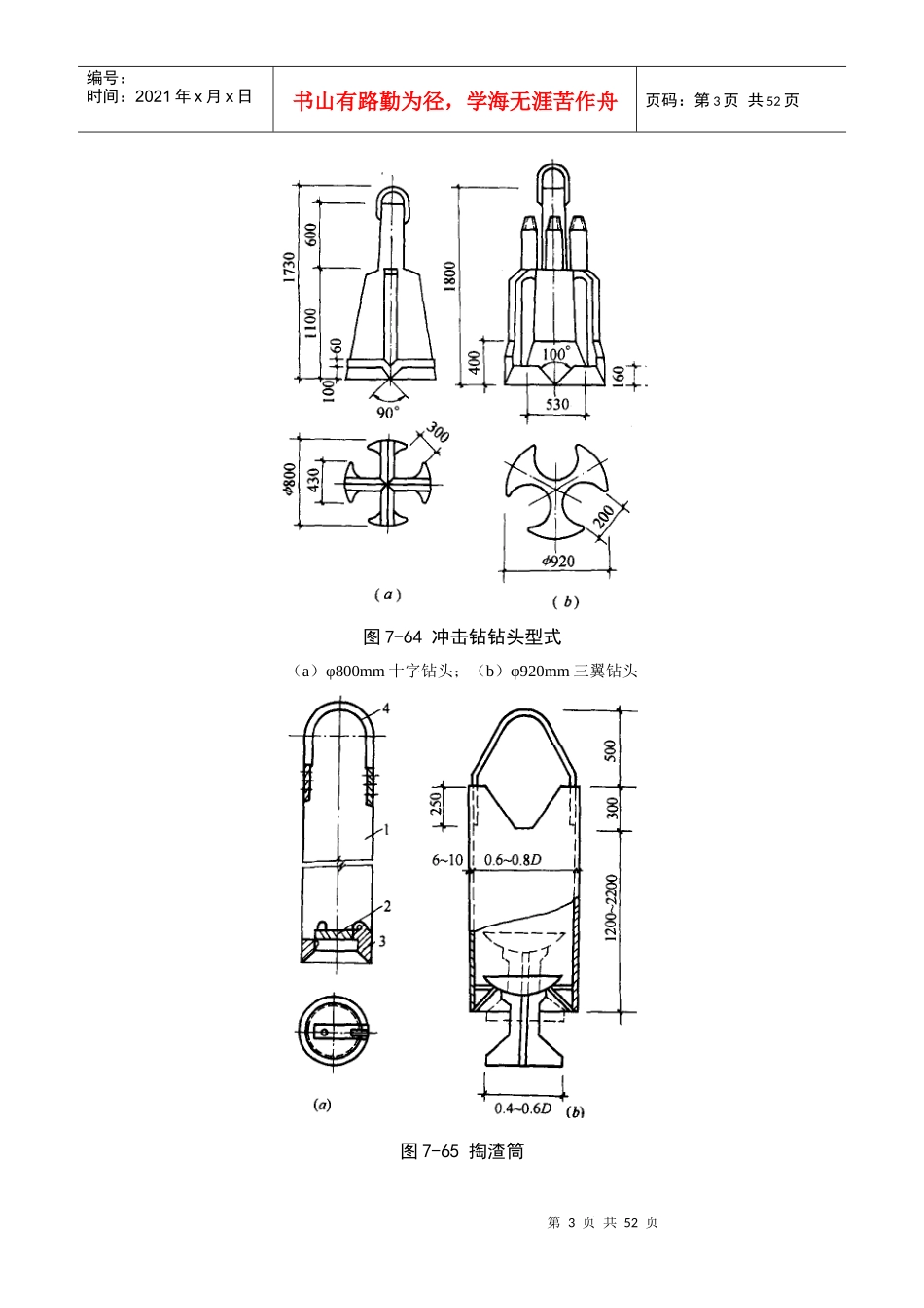 建筑施工手册系列之地基处理与桩基工程_第3页