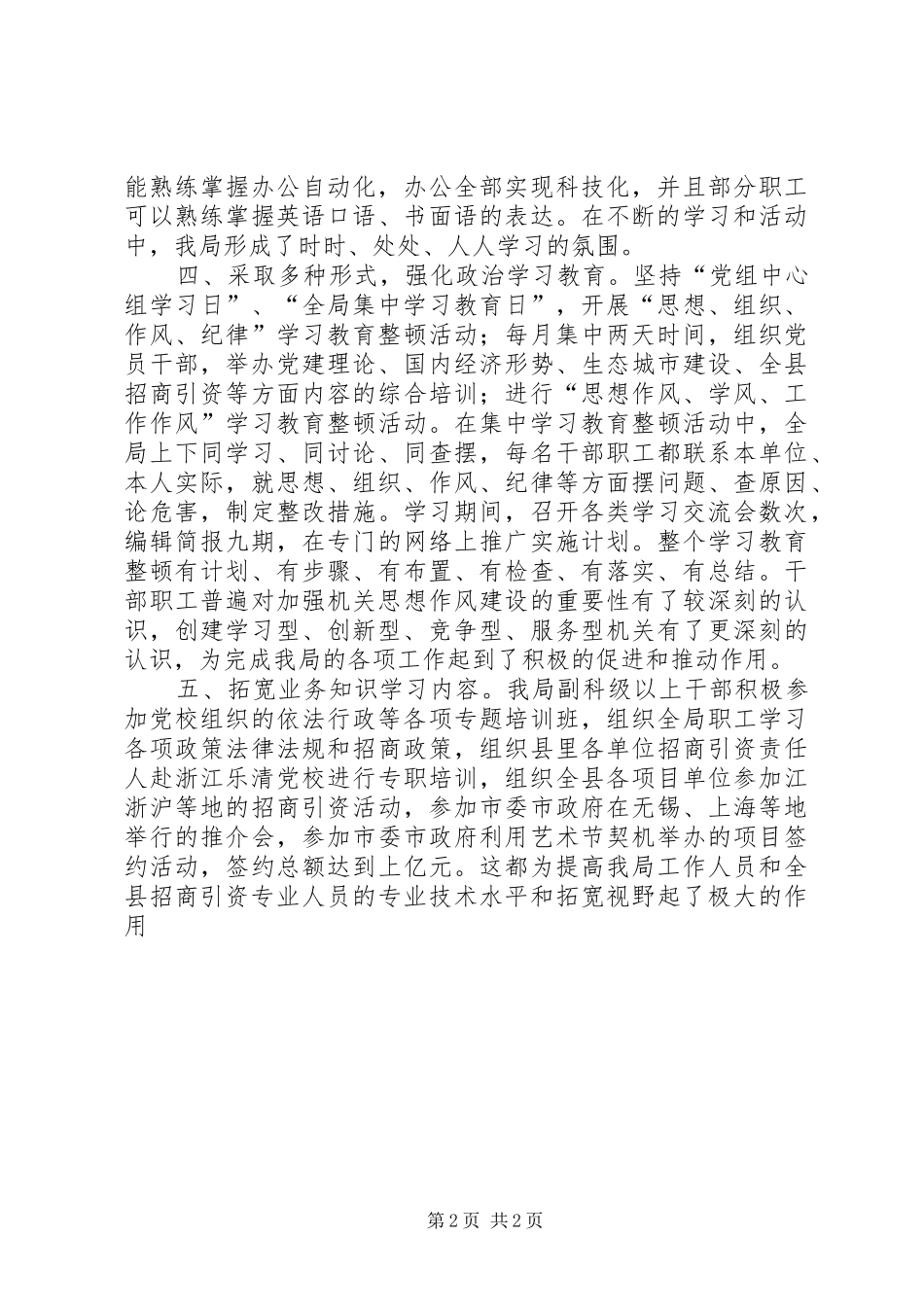 局创建学习型机关工作情况汇报 _第2页