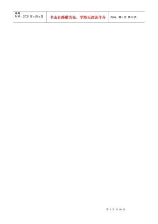 莱钢铁集团公司烧结厂岗位操作规程