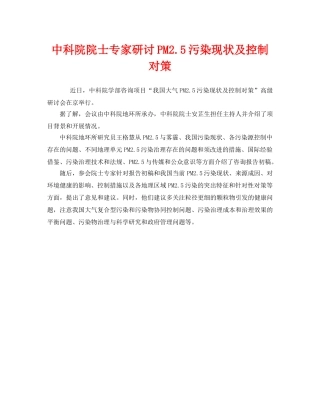 《安全管理环保》之中科院院士专家研讨PM25污染现状及控制对策 