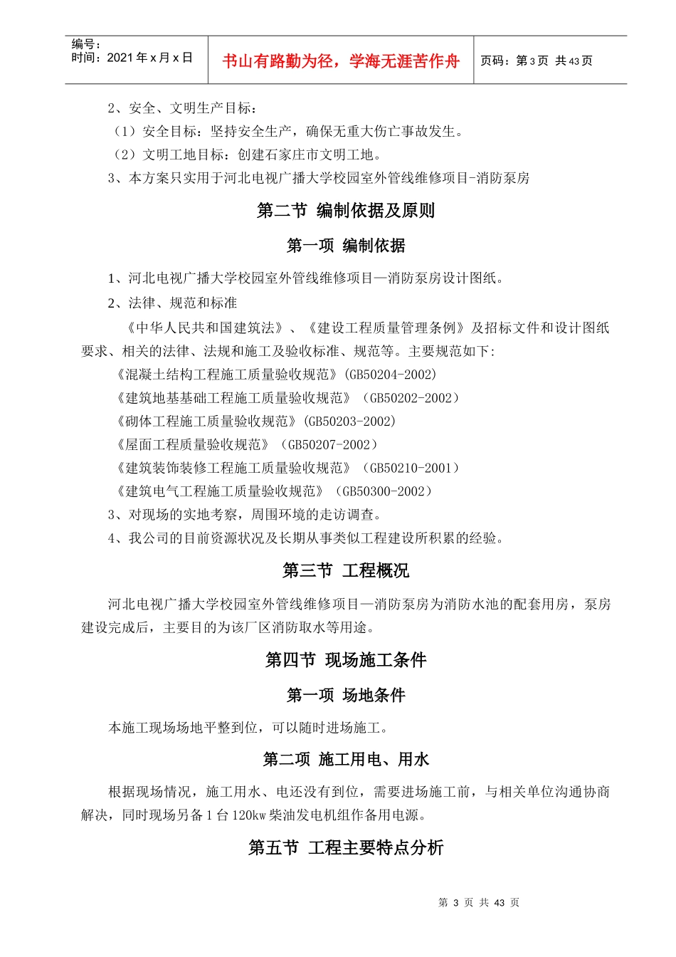 消防泵房施工组织设计_第3页