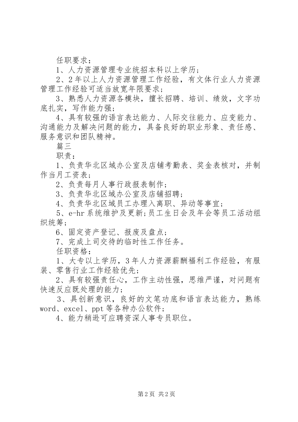 人力资源主任的主要职责要求_第2页