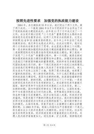 按照先进性要求　加强党的执政能力建设  (2)