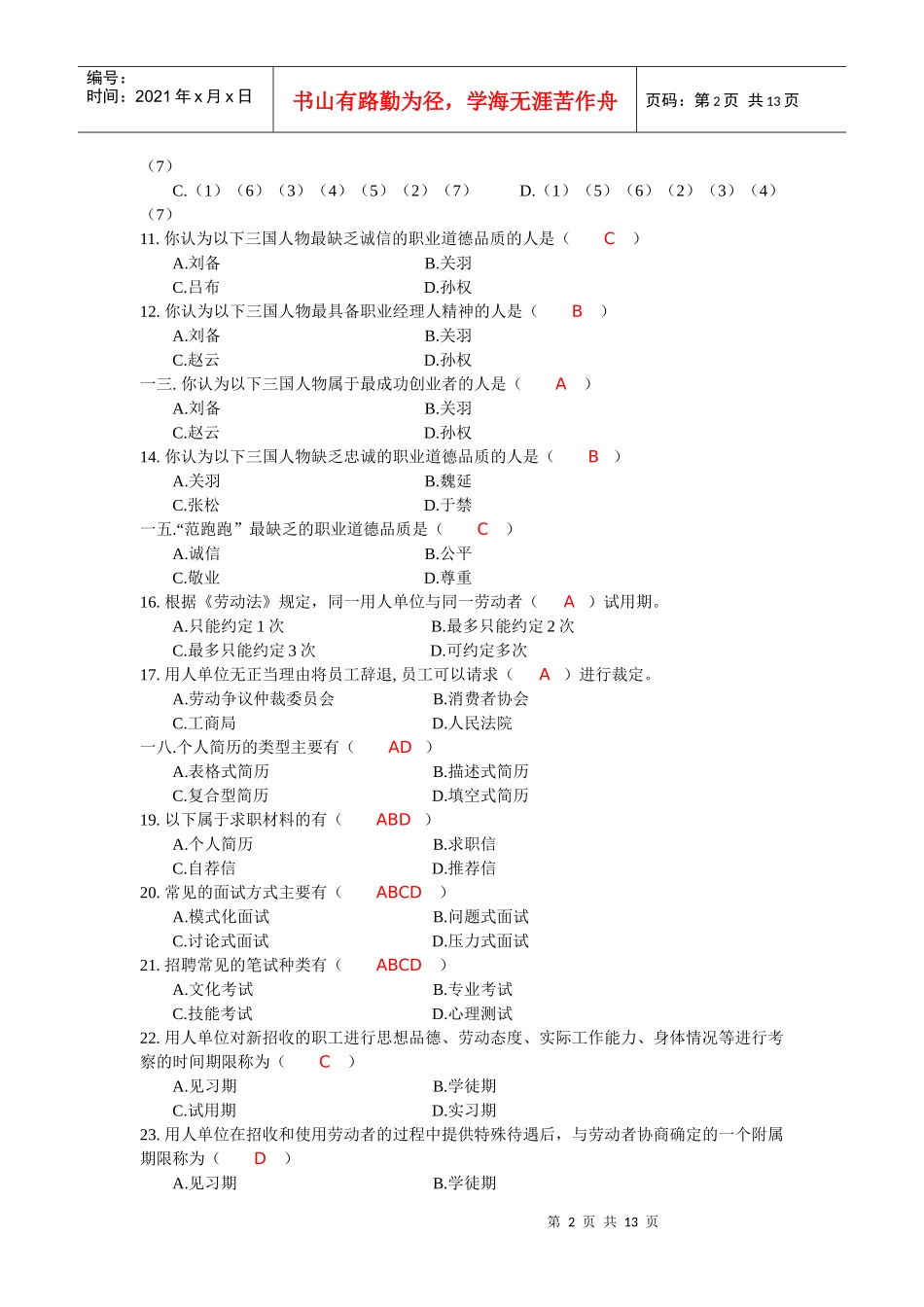 终身学习与职业发展练习册答案_第2页
