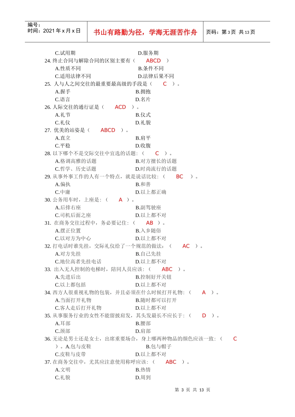 终身学习与职业发展练习册答案_第3页