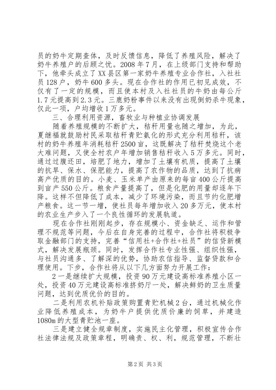 新达养殖专业合作社立项报告 _第2页