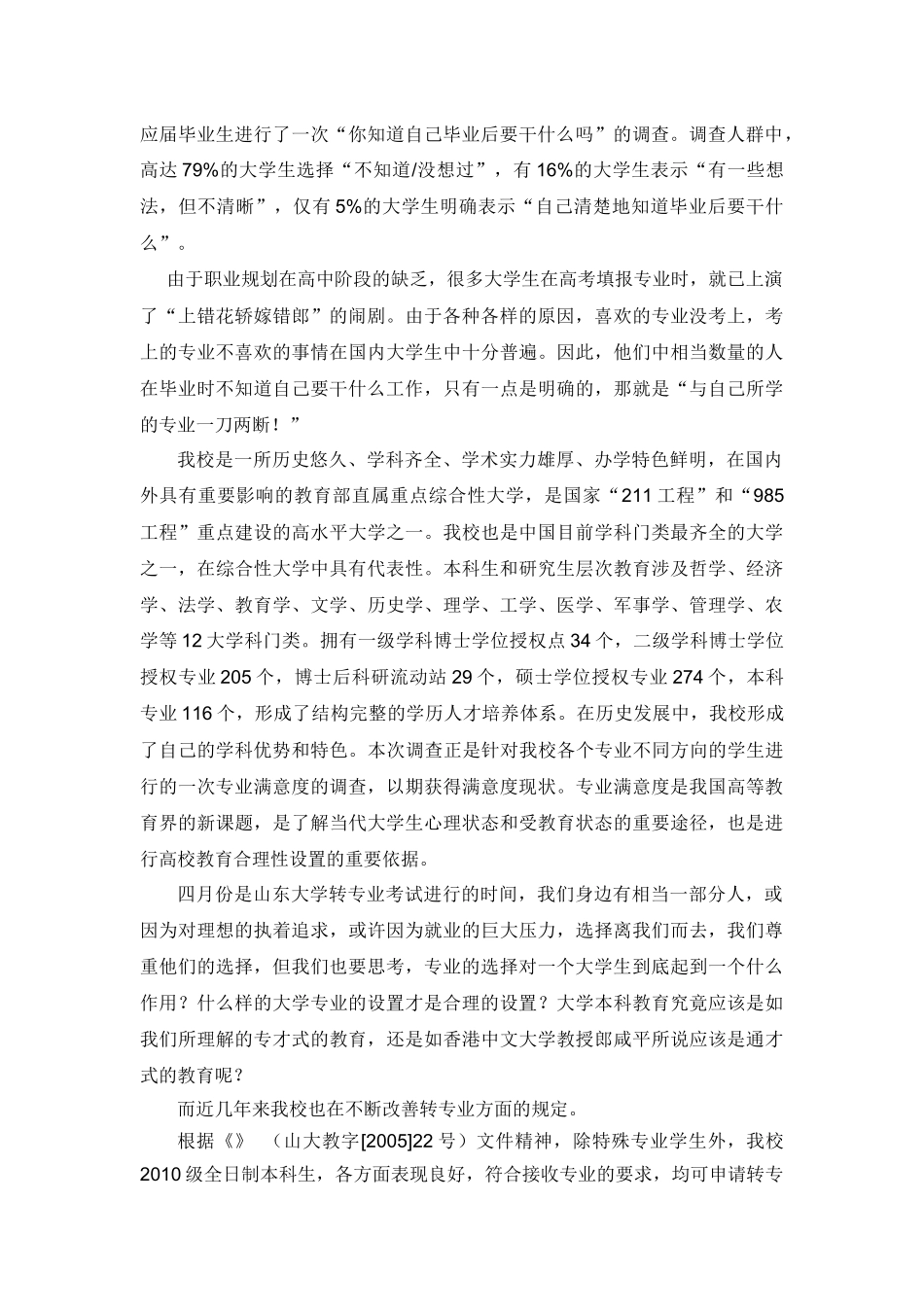 关于山东大学学生专业满意度的调查_第2页