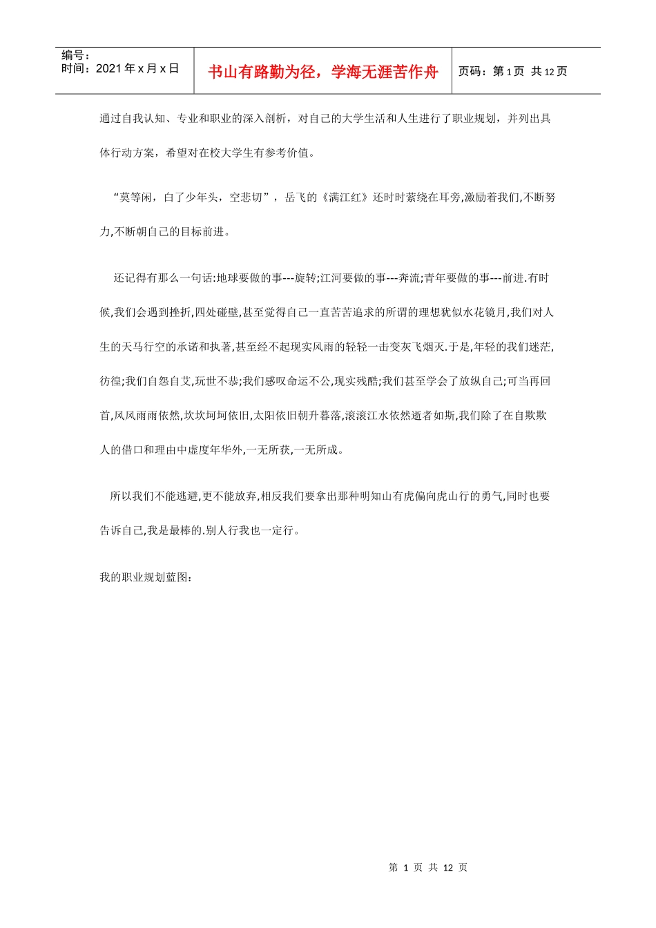 职业生涯规划范文_第1页