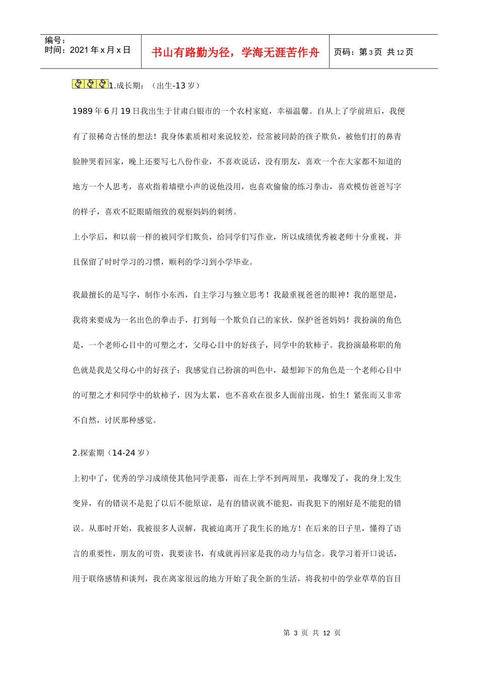 职业生涯规划范文_第3页