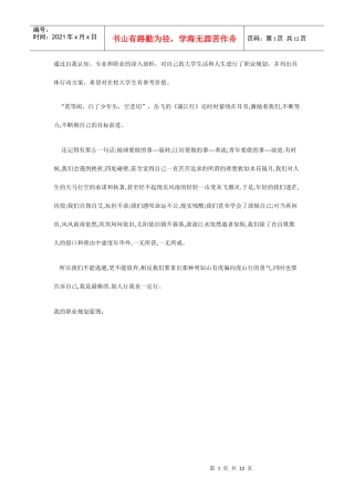 职业生涯规划范文