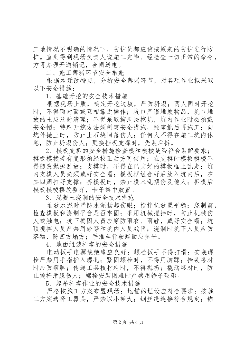 详细电力迁改申请报告 _第2页