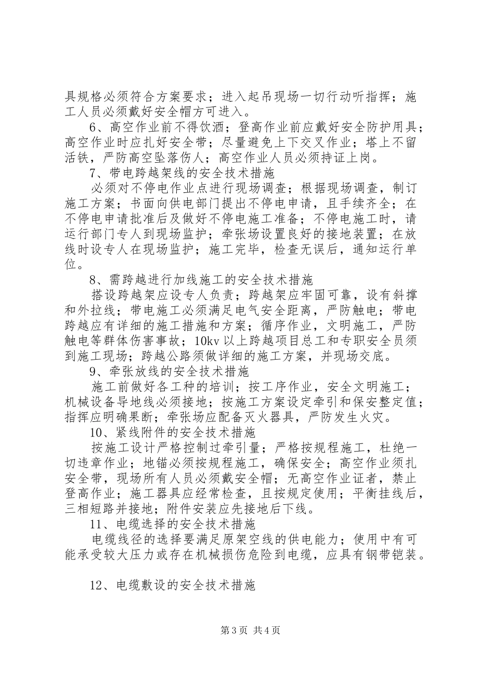 详细电力迁改申请报告 _第3页