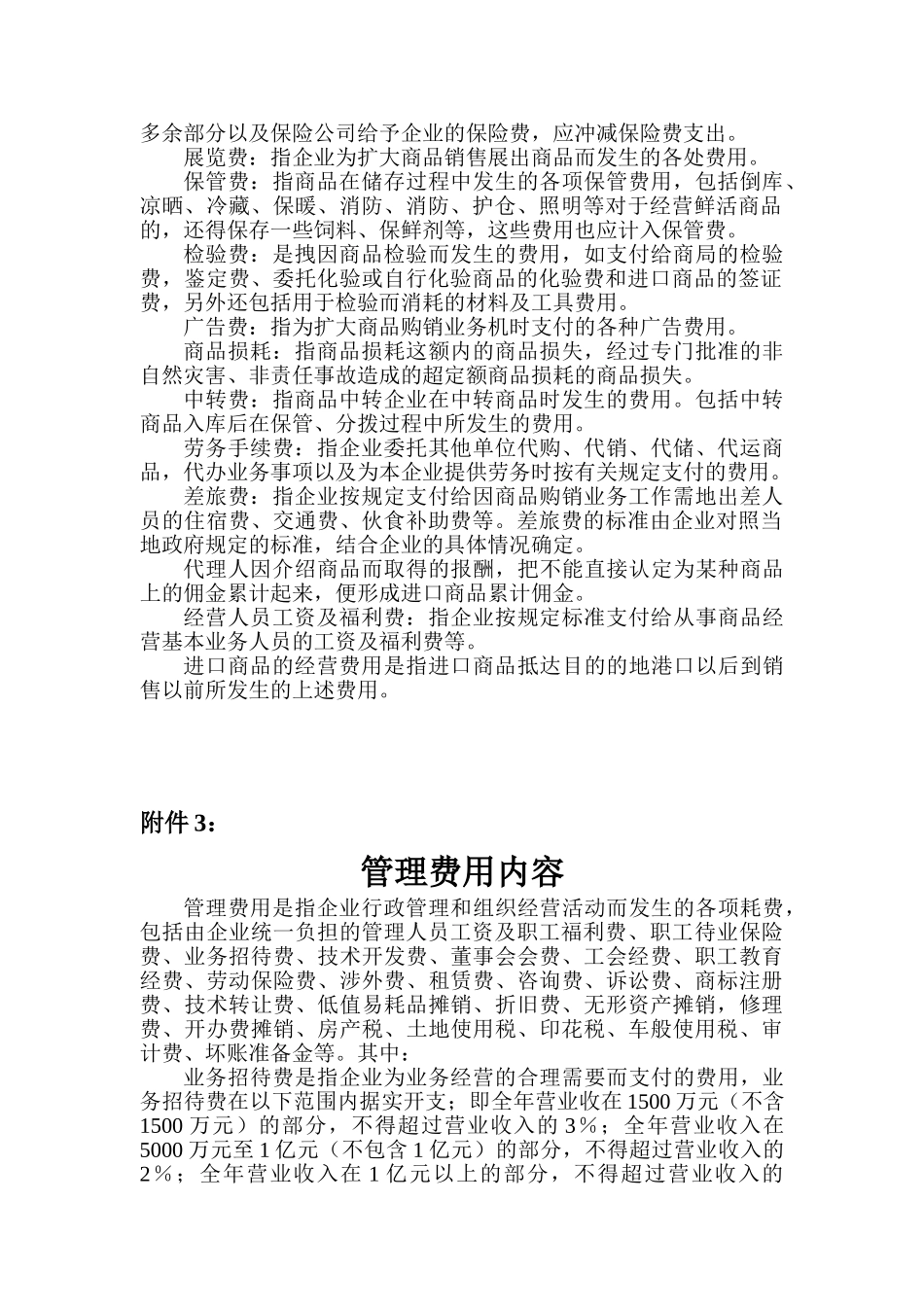 费用会计工作岗位分析_第2页