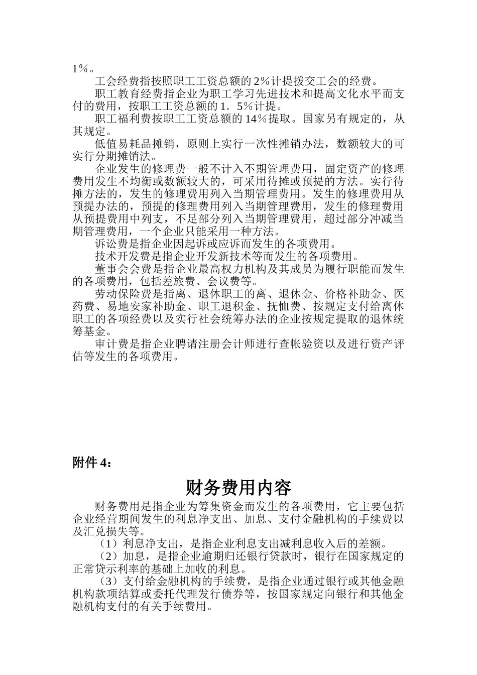 费用会计工作岗位分析_第3页