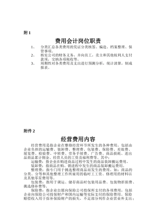 费用会计工作岗位分析