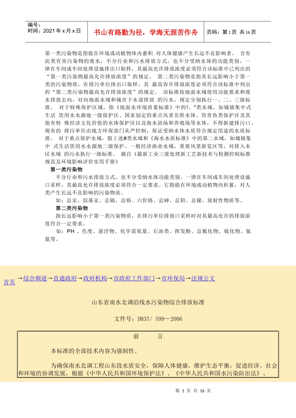 第一类污染物_第1页