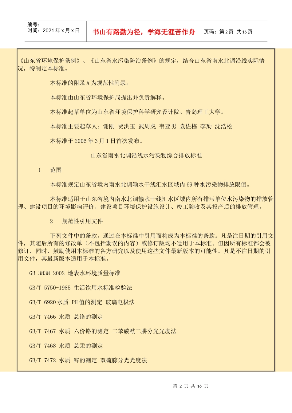 第一类污染物_第2页