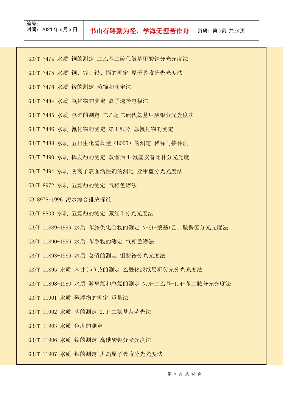 第一类污染物_第3页