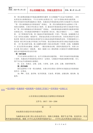 第一类污染物
