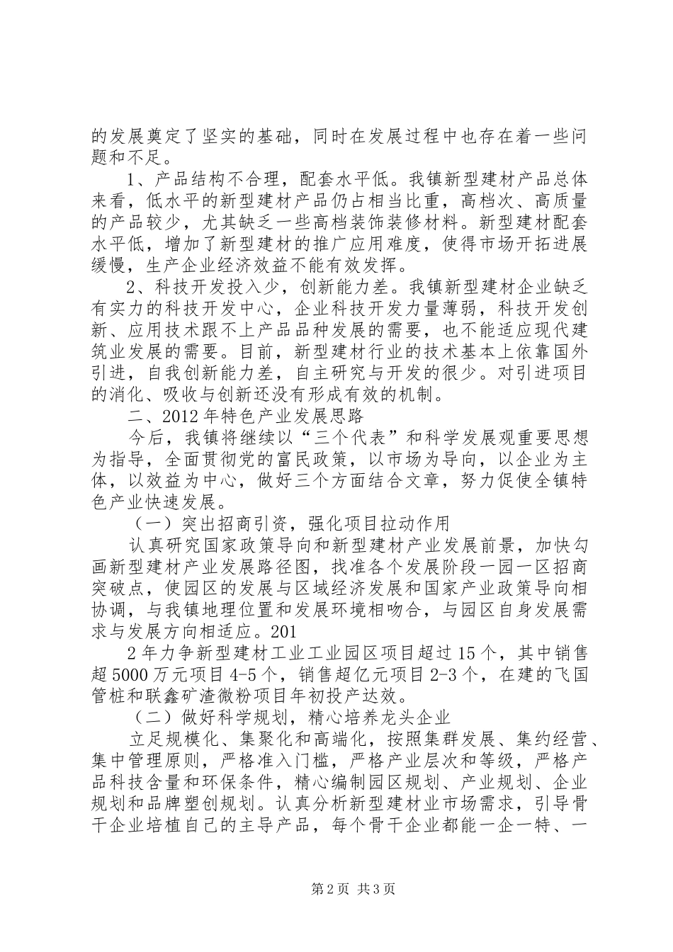 上口镇窗帘窗饰特色产业聚集发展情况汇报(周二政协参观汇报用) _第2页