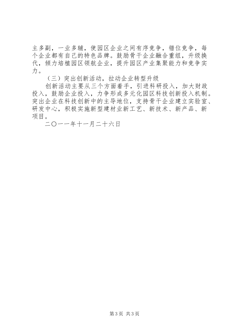 上口镇窗帘窗饰特色产业聚集发展情况汇报(周二政协参观汇报用) _第3页