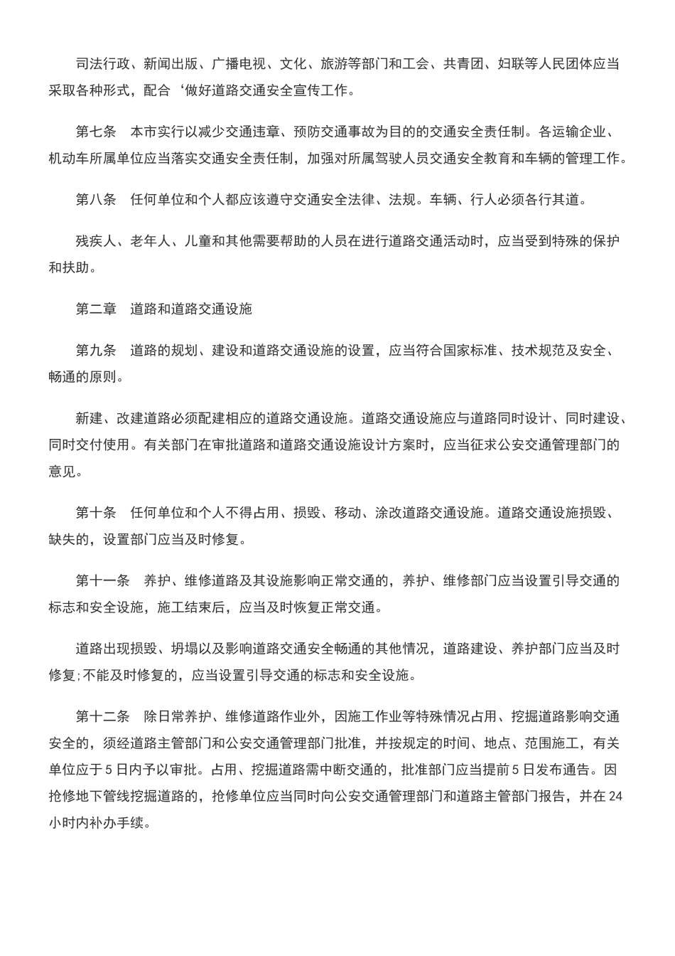 厦门市道路交通安全管理规定_第2页