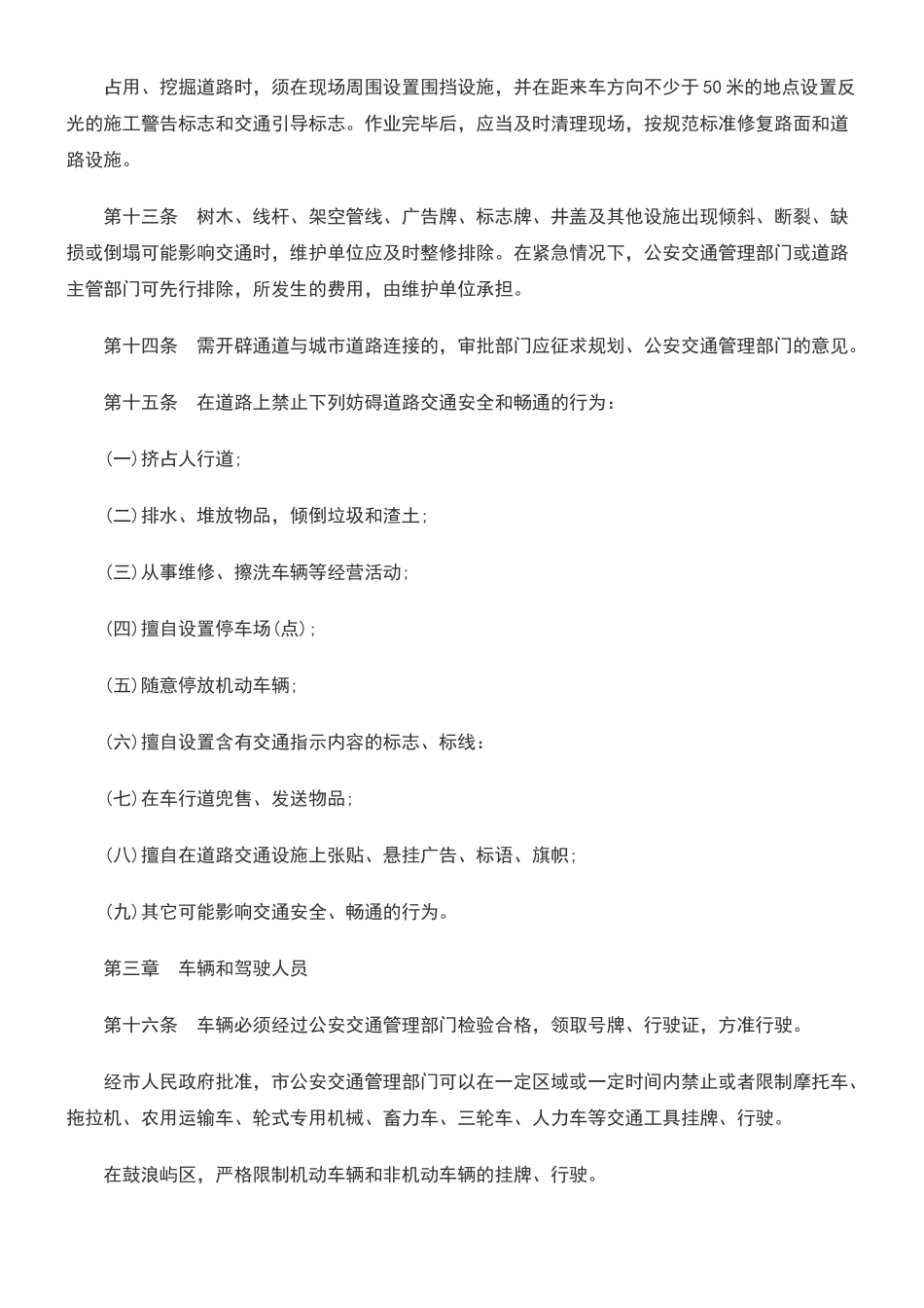 厦门市道路交通安全管理规定_第3页