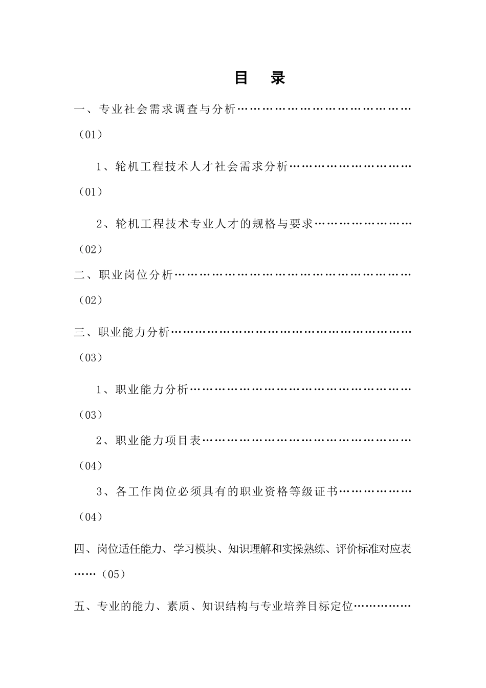 轮机工程技术专业人才培养方案_第3页