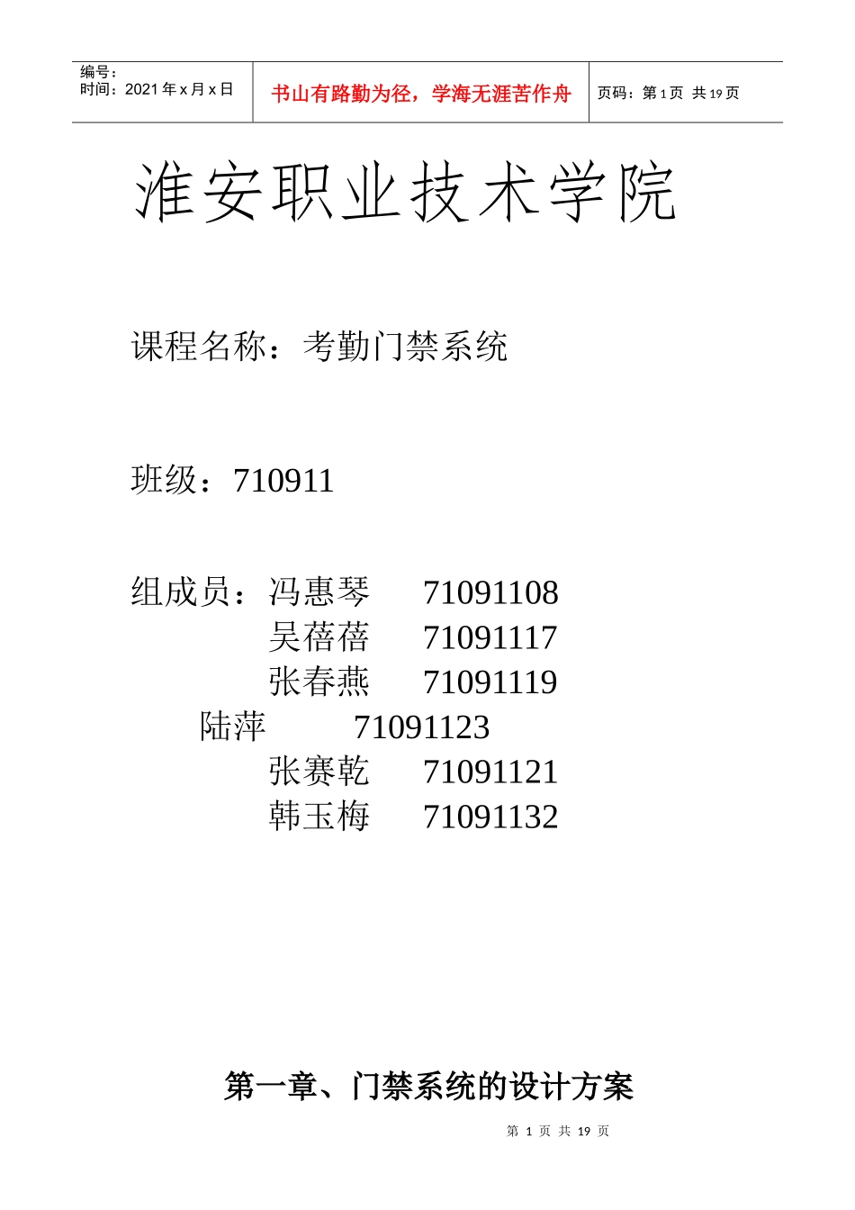 考勤门禁系统_第1页