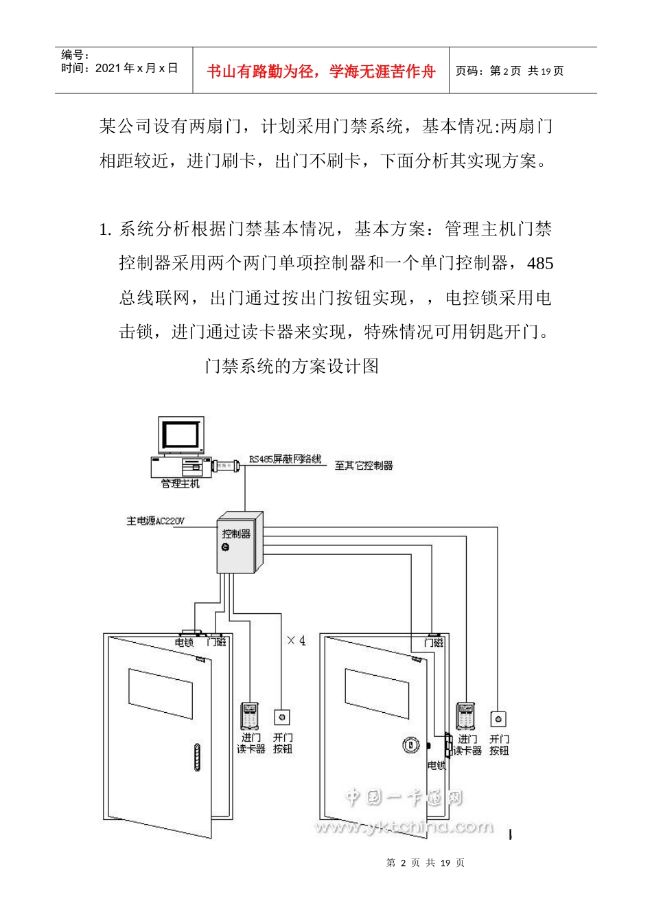 考勤门禁系统_第2页