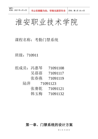 考勤门禁系统