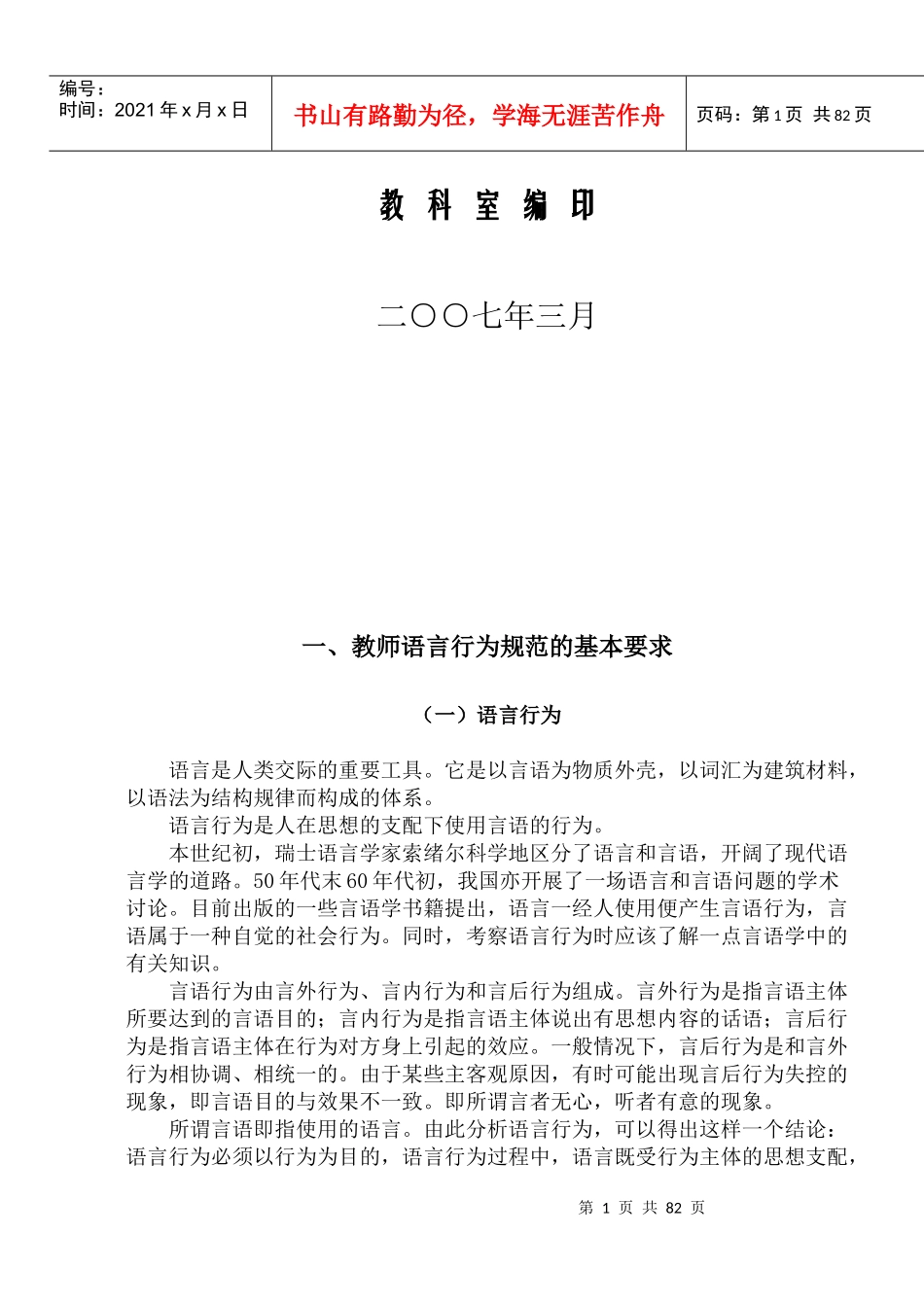 魏村中心小学校本培训材料_第2页