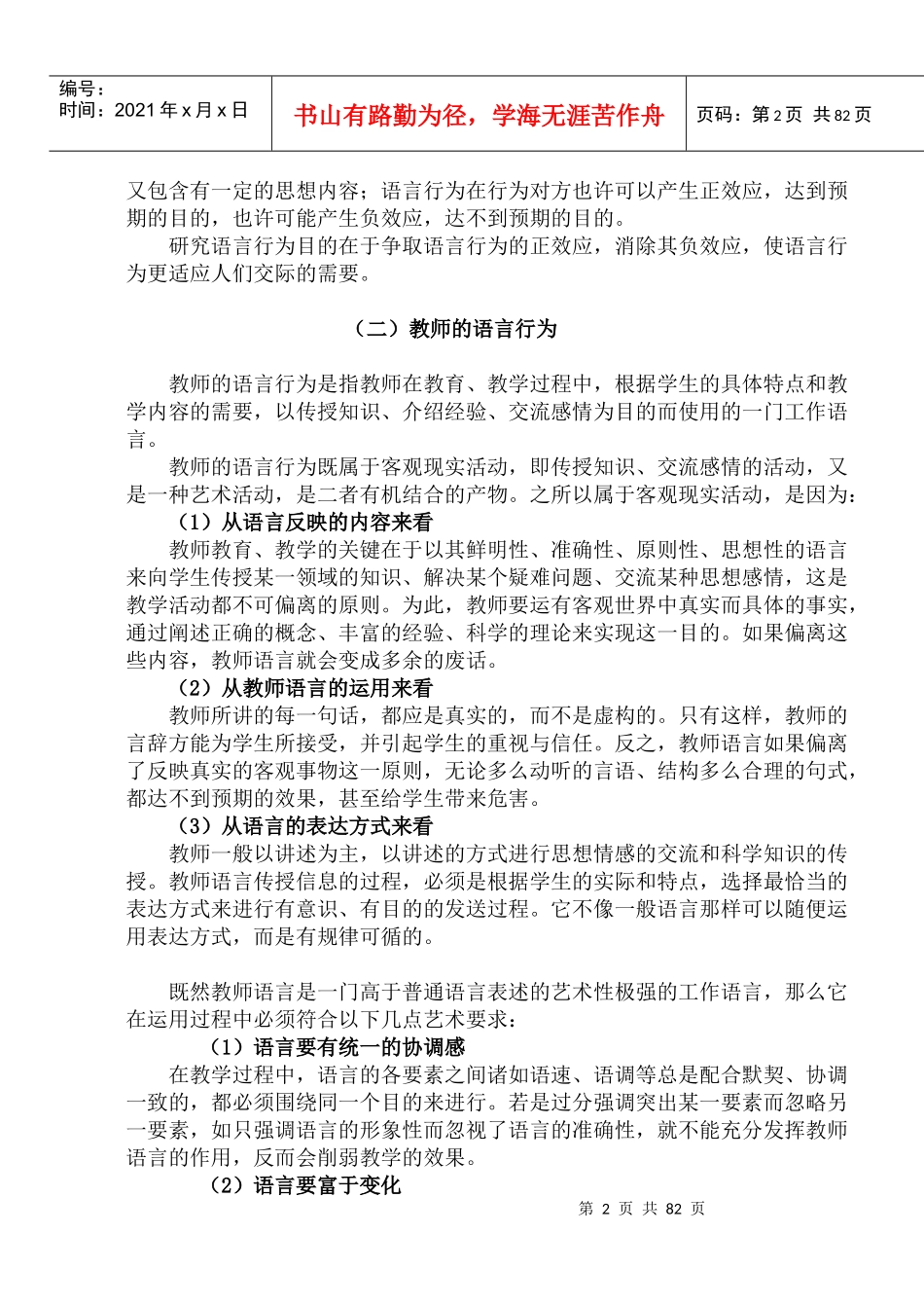 魏村中心小学校本培训材料_第3页