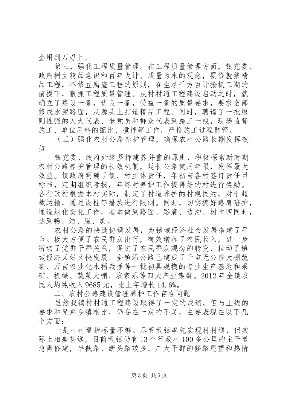 农村道路建设与养护情况工作汇报 _第3页