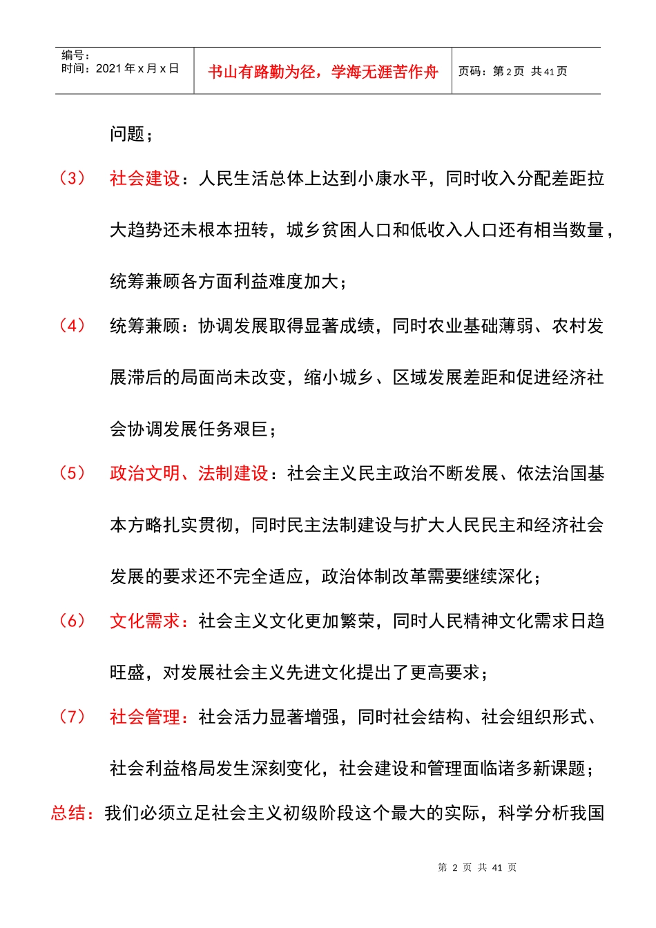 面试知识准备__大政方针_第2页