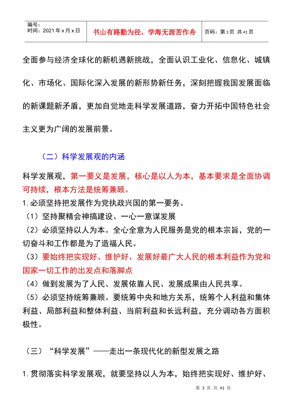 面试知识准备__大政方针_第3页