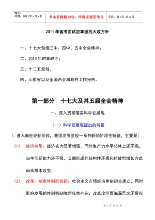 面试知识准备__大政方针