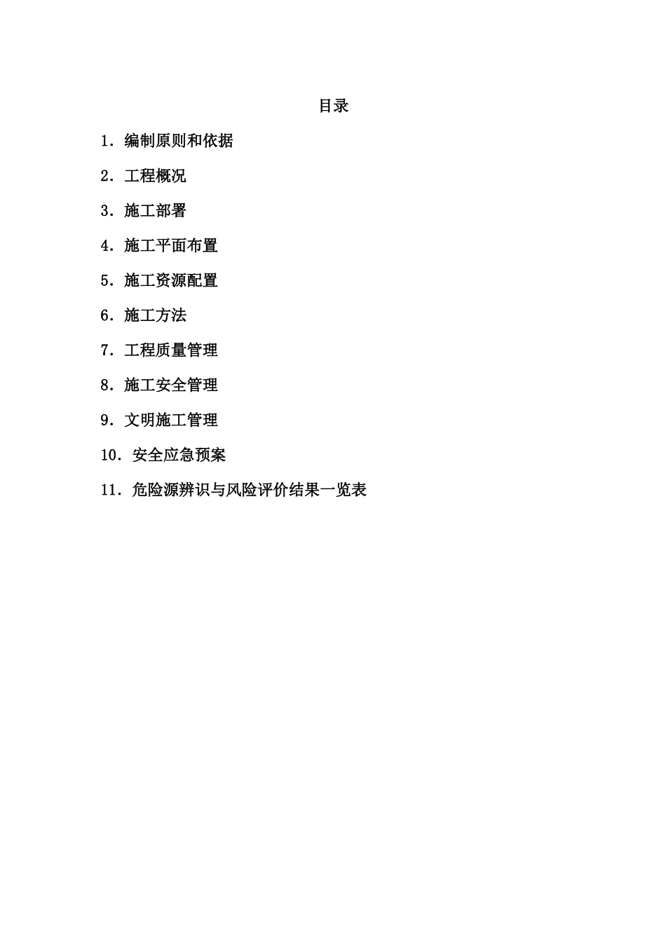 屋面通风器施工方案_第2页