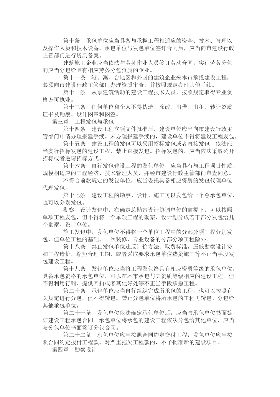 厦门市建筑条例(第二次修订)_第2页