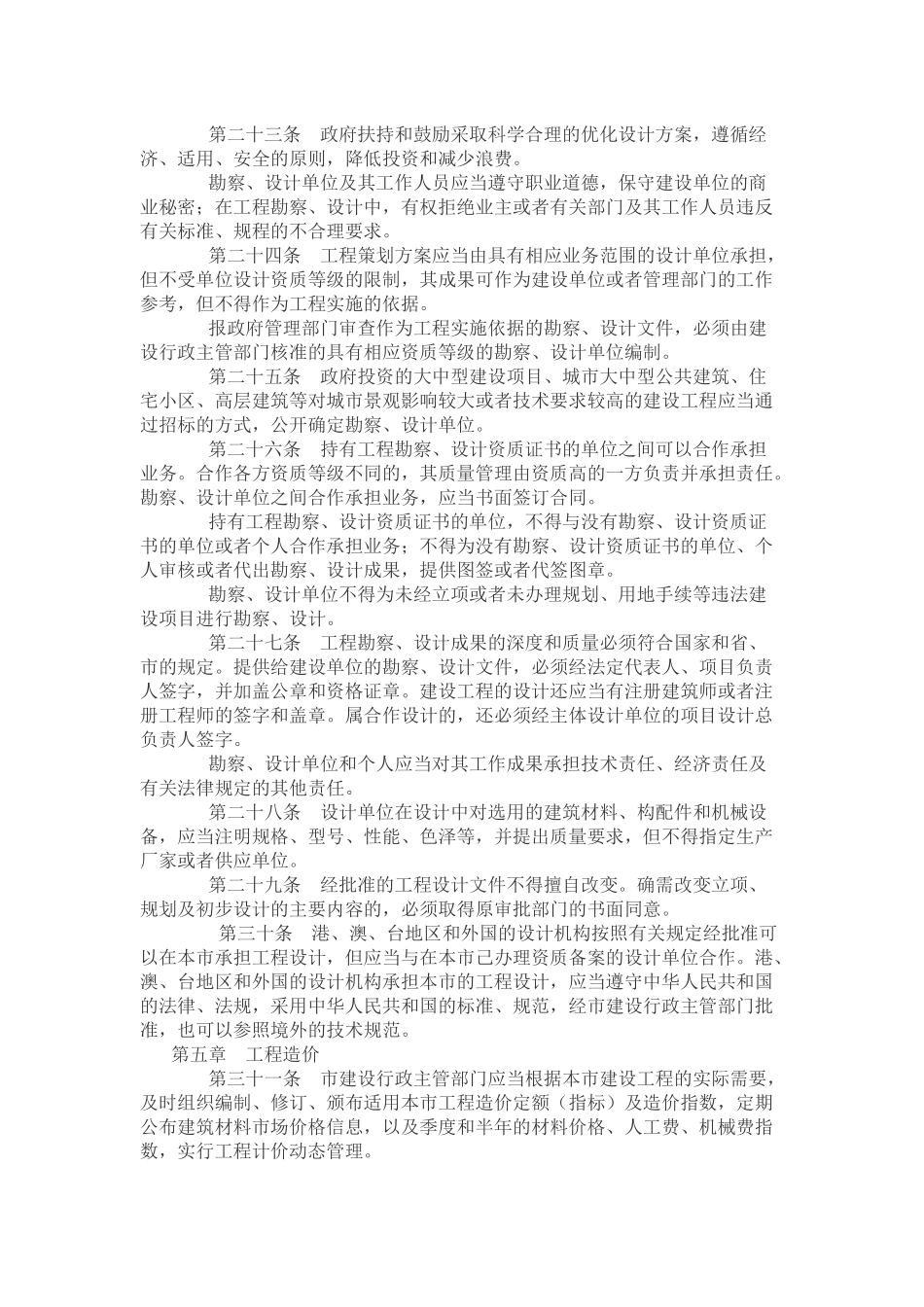 厦门市建筑条例(第二次修订)_第3页