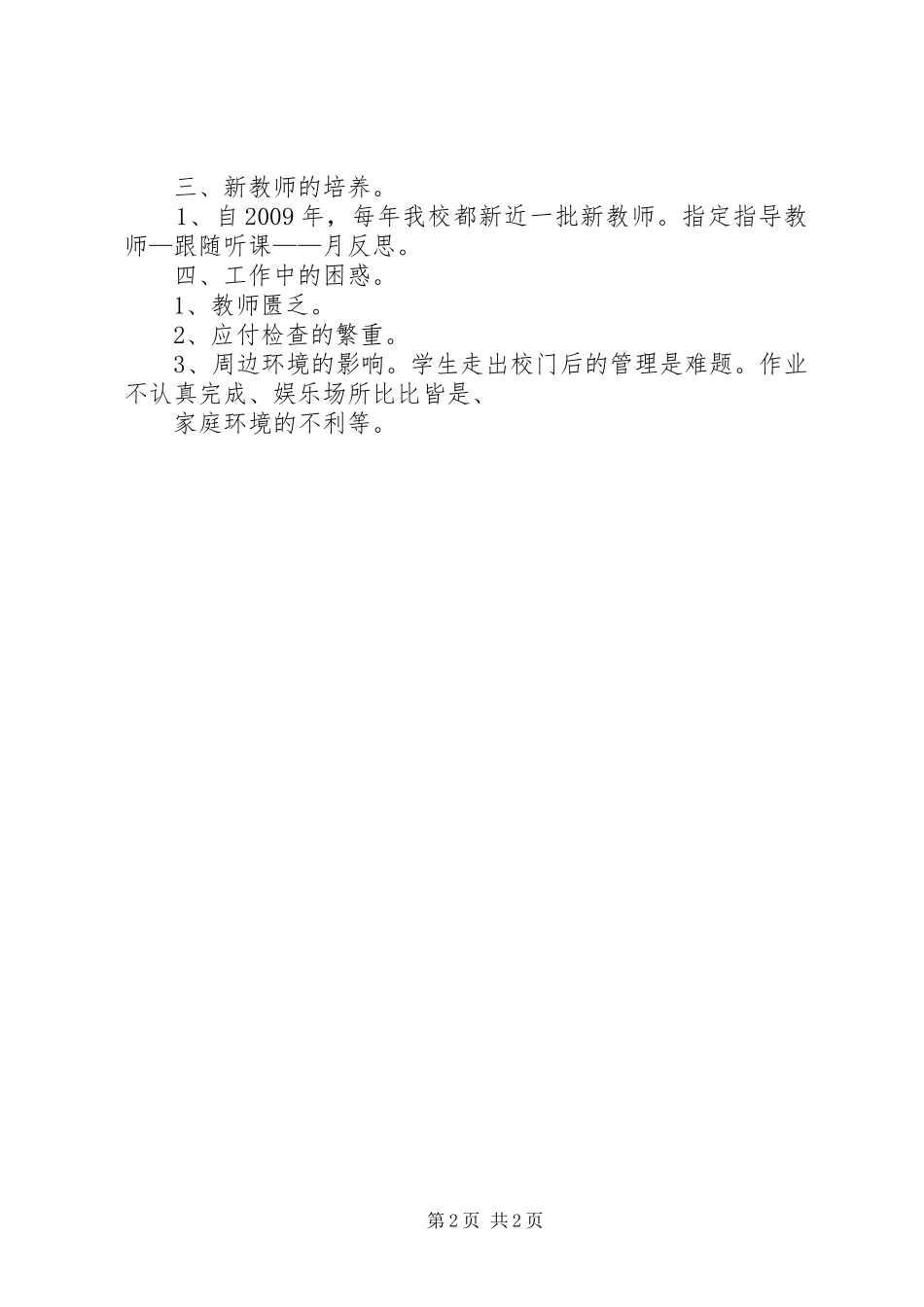 学校管理汇报材料1 _第2页