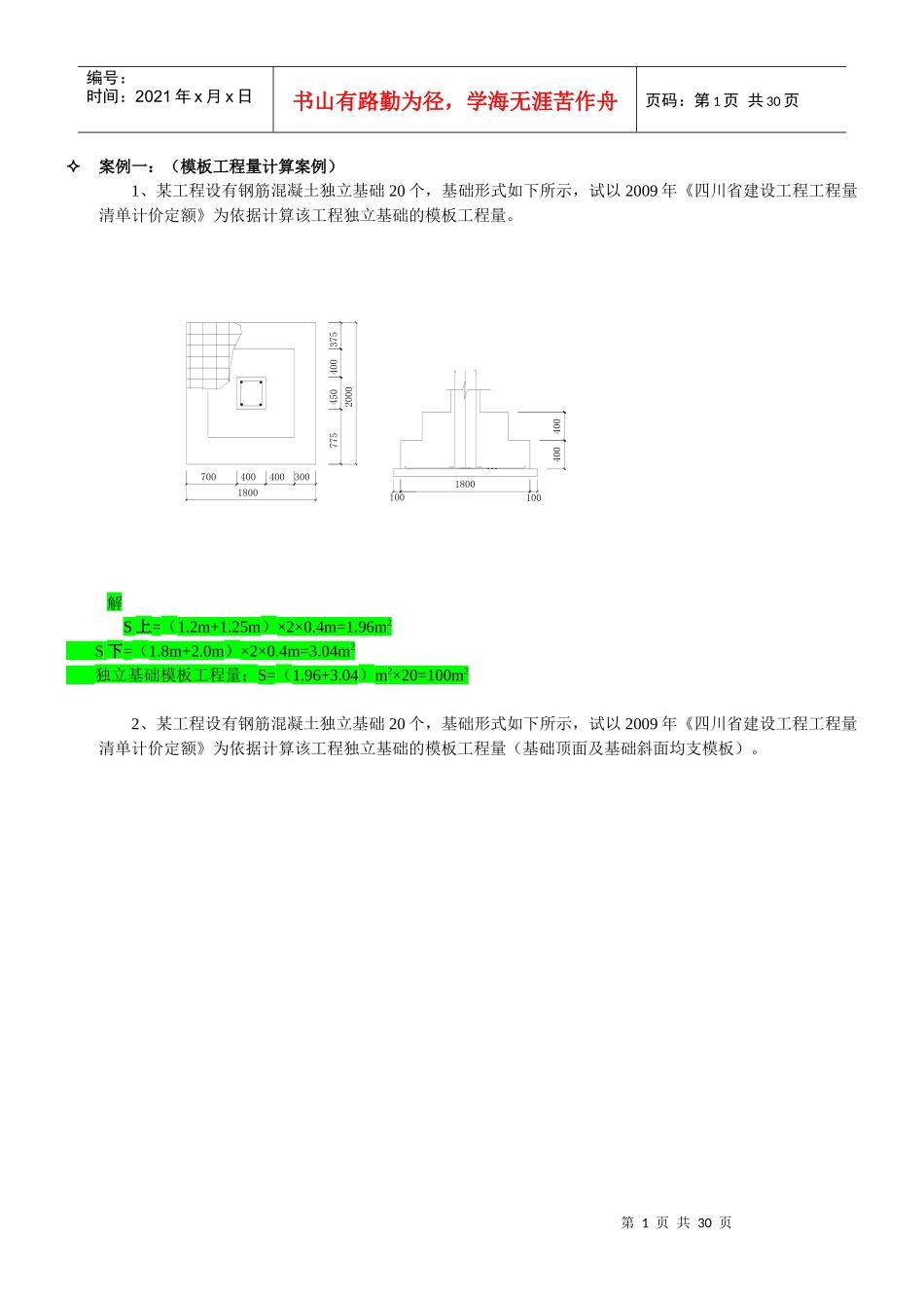 造价员考试案例培训资料_第2页