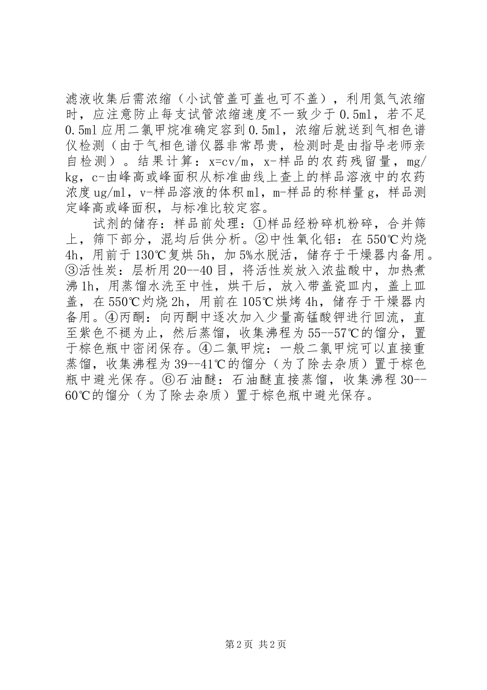 粮油类食品质量检测工作报告 _第2页