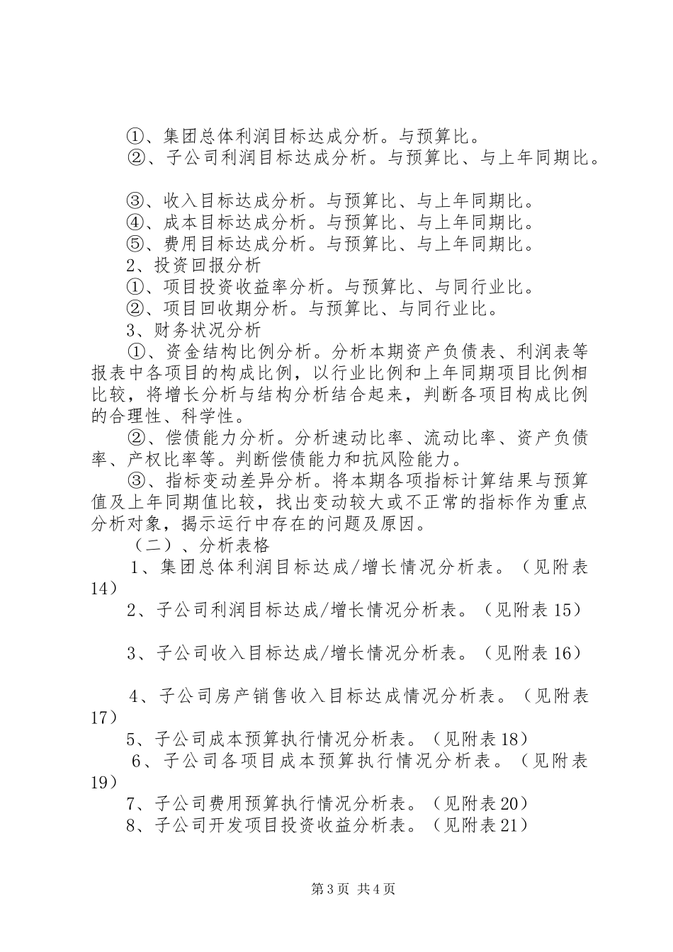 财务报告编制规章制度 _第3页