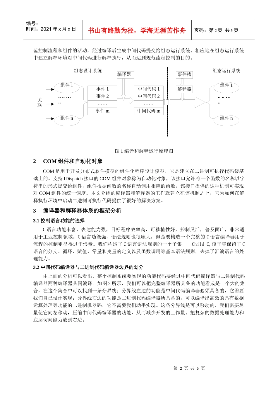 面向过程的编译和解释环境在工控组态软件系统中的应用_第2页