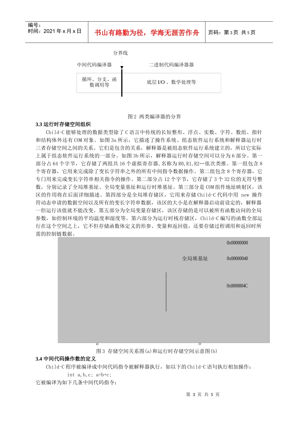 面向过程的编译和解释环境在工控组态软件系统中的应用_第3页