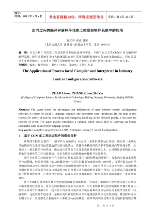 面向过程的编译和解释环境在工控组态软件系统中的应用