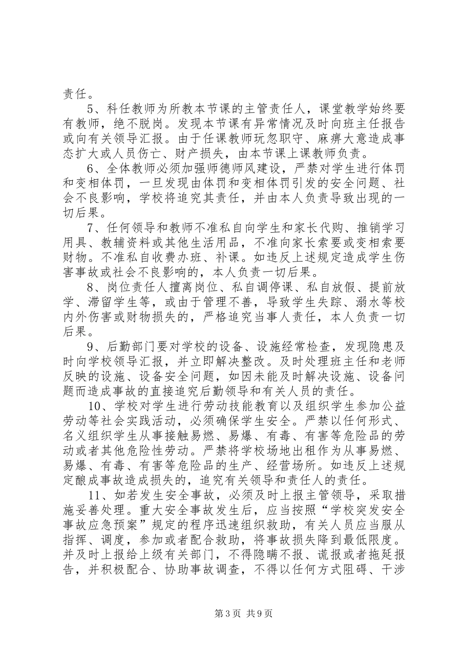 学校重大事故责任追究规章制度_第3页