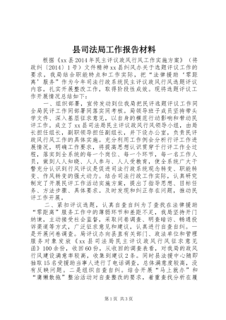 县司法局工作报告材料 