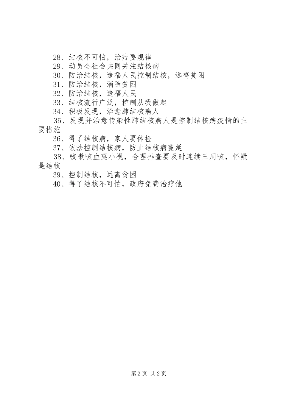 医院防治结核病日宣传标语大全_第2页